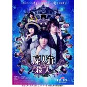 SJ-7950	尸人庄杀人事件 