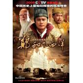 W7422 郑和下西洋【唐国强】‎(2009)