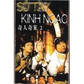 W7358 奇人奇案【郑则仕/李若彤】(2000)