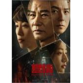 W7427 悬镜【任达华/朱雨辰】(2025)