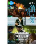 LG-G5119 值得爱（2025）【TV全集+幕后花絮】 