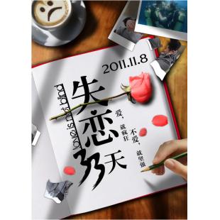 4GBD25C9095 失恋33天