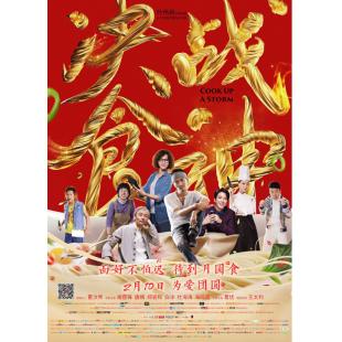 SJ-2608A 决战食神