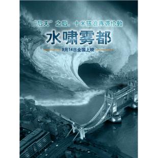 TM-R0516 水啸雾都
