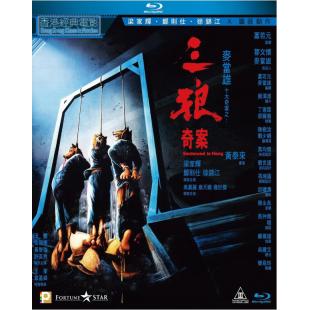 SJ-11093A 三狼奇案