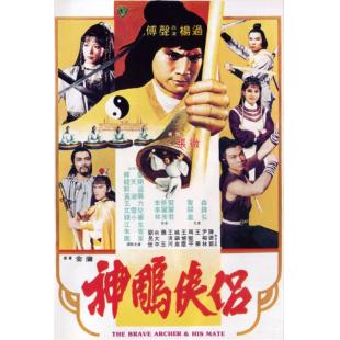SJ-11737A 神雕侠侣