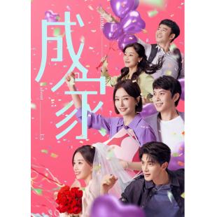 LG-G5170 成家(2025)【TV全集+幕后花絮】 