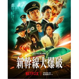 SJ*00249 新干线惊爆倒数 