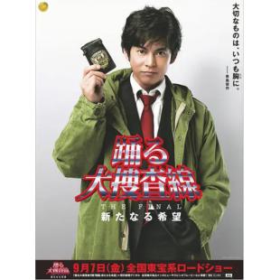 4GBD25A7349 跳跃大搜查线最终篇：新的希望