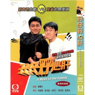 W7388 孖仔孖心肝‎【周星驰】(1990)	