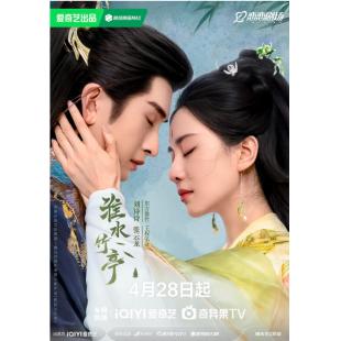 LG-G5182 淮水竹亭（2025）【TV全集+幕后花絮】 