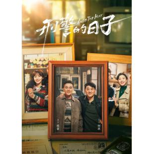 LG-G5195 刑警的日子(2025)【TV全集+幕后花絮】 