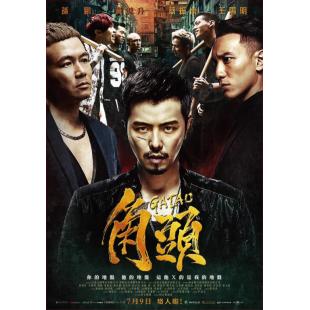 TM-R3967 "台湾黑帮电影的代表作"《角头系列》(3碟)
