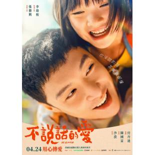 TW-5441	不说话的爱 