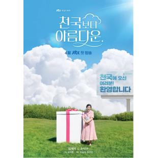 LG-H5173 比天堂还美丽(2025)【TV全集+幕后花絮】 