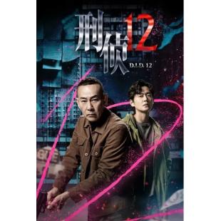 LG-G5247 刑侦12(2025)【TV全集+采访+幕后花絮】 