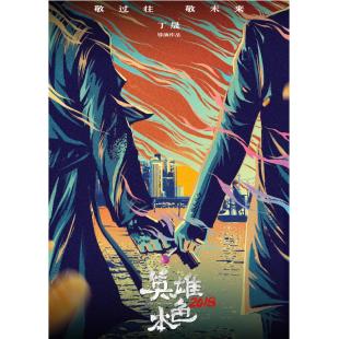 SJ-3179A 英雄本色2018 