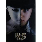 SJ-7178	咒怨：完结篇呪怨