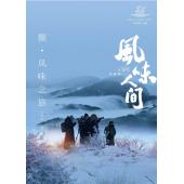 TM-R2959 风味人间（双碟装）