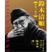 SJ-11683A 铃木清顺“大正浪漫三部曲” （4K修复版）（3BD） 