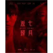 SJ-12247A 七月返归 