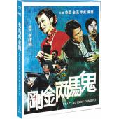 SJ-12417A 鬼马两金刚