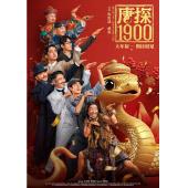 SJ*00246 唐探1900 
