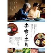 SJ-12454A 吃土的十二个月