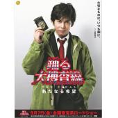 4GBD25A7349 跳跃大搜查线最终篇：新的希望