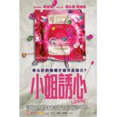 DT-82203 小姐诱心