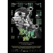 NF-02003 默视录