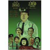 NF-01985 凶榜