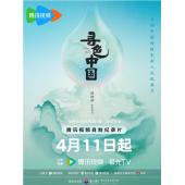 W0097 寻色中国(2025)