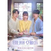 LG-H5188 芭妮与哥哥们(2025)【TV全集+幕后花絮】 