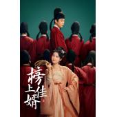 LG-G5183 榜上佳婿（2025）【TV全集+幕后花絮】
