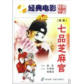W9225 七品芝麻官(1980)（中国电影精品修复系列）	