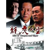 W7401 龙虎人生‎(2006)【王志文】	