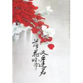 LG-G5184 落花时节又逢君（2025）【TV全集+番外篇+幕后花絮】 