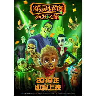 SJ-6259	精灵怪物：疯狂之旅