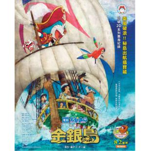 SJ-6257	哆啦A梦：大雄的金银岛