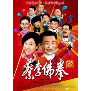 4GBD25C8691 蔡李佛拳