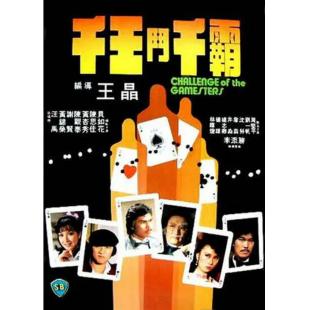 NF-00746 千王斗千霸