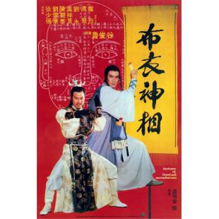 NF-00771 天蚕变之布衣神相（4K修复版）