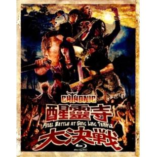 4GBD25M8932 闪灵乐团：醒灵寺大决战(演唱会)