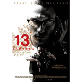 LBD-U2652 13骇人游戏   