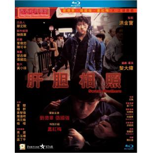 SJ-10197A 肝胆相照 
