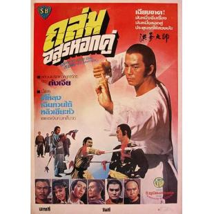 SJ-0659B 洪拳大师（第二版）