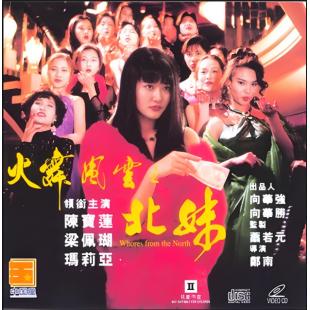 NF-01216 火舞风云之北妹