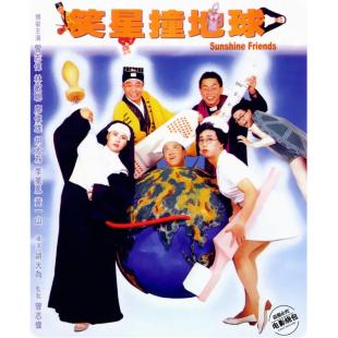 NF-01272 笑星撞地球
