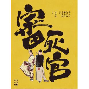 SJ-1524B 审死官（第二版） 